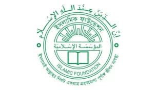 ইসলামিক ফাউণ্ডেশন 